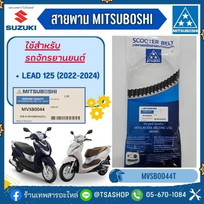 MVSB0044T